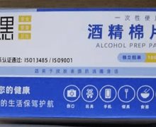 麦里一次性使用酒精棉片是真的吗？