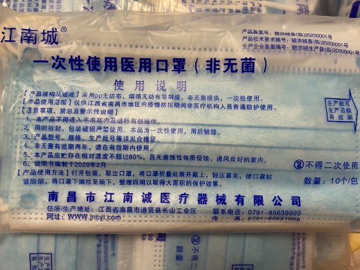 江南城一次性使用医用口罩