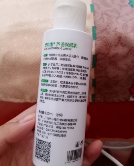 管风情芦荟保湿乳