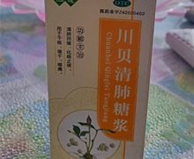 川贝清肺糖浆(亿通)价格对比 120ml