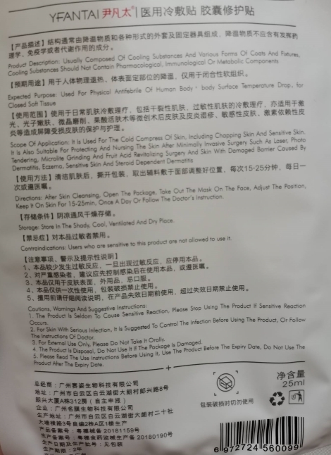 尹凡太医用冷敷贴