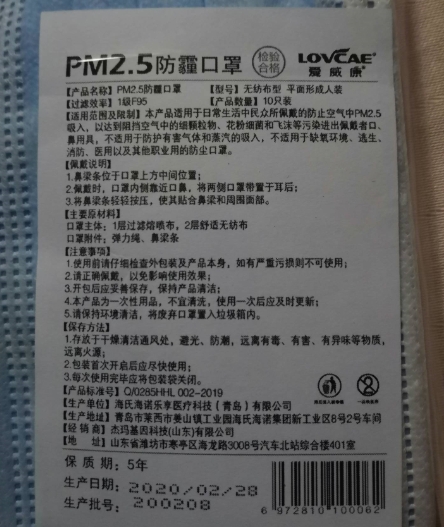 爱威康PM2.5防霾口罩