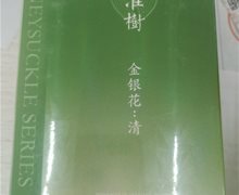 淮樹金银花原生精华液是真的吗？