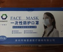 瑞普盛科技一次性防护口罩是真的吗