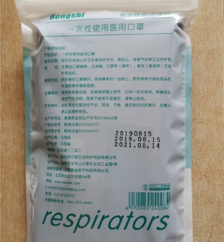 弘狮一次性使用医用防护口罩
