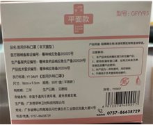 广东格菲林卫材医用外科口罩是真的吗？