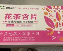 奥朗益生花茶含片是真的吗？