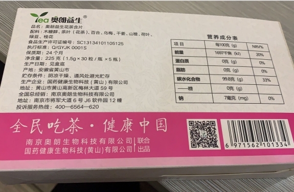奥朗益生花茶含片