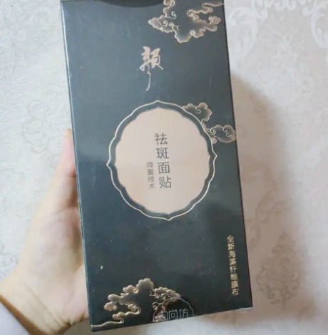御尚坊颜祛斑面贴