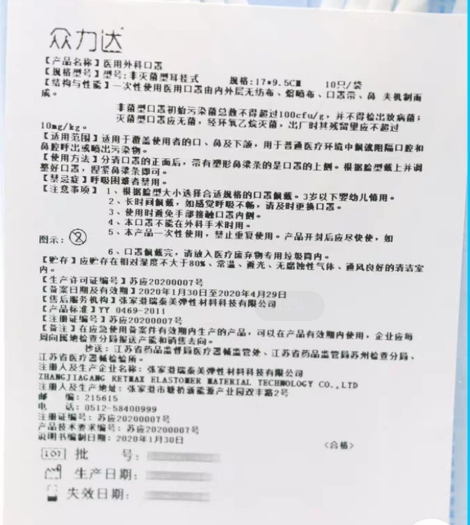众力达医用外科口罩