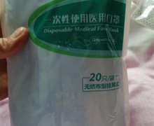 一次性使用医用口罩价格对比 20只 江赫医用材料