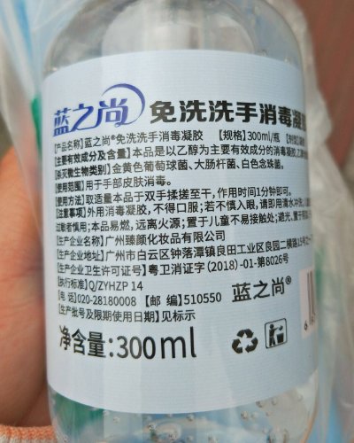 蓝之尚免洗洗手消毒凝胶