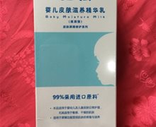 纽强婴儿皮肤滋养精华乳是正品吗？