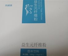 特婡美益生元纤维粉固体饮料是真的吗？