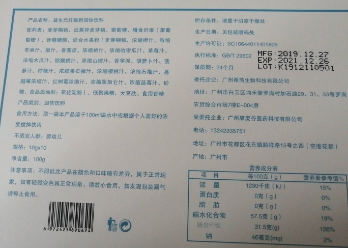 特婡美益生元纤维粉
