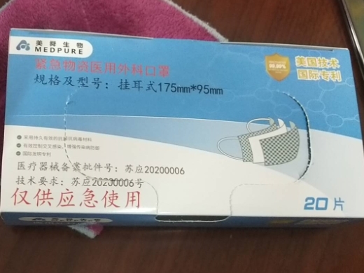 美舜生物紧急物资医用外科口罩