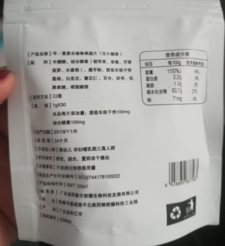 芊.素复合植物果蔬片
