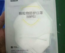 浩宁颗粒物防护口罩(KN95)是真的吗？
