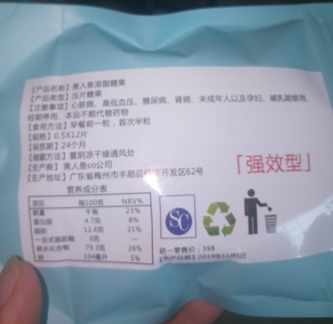 美人鱼溶脂糖果