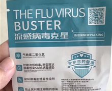 爱锝流感病毒克星医用冷敷贴是真的吗？