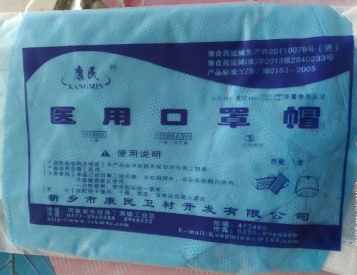康民医用口罩帽