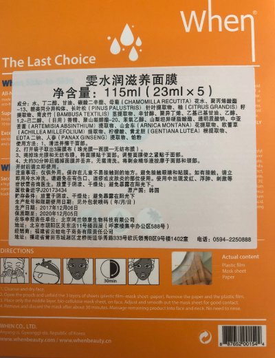 雯水润滋养面膜