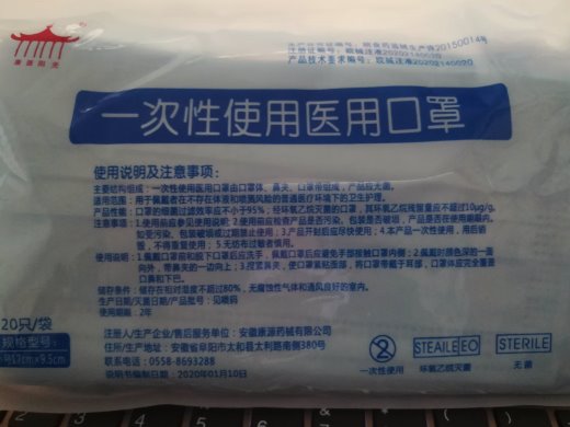 一次性使用医用口罩