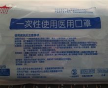 康源阳光一次性使用医用口罩价格对比