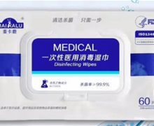 麦卡鹿一次性医用消毒湿巾能查到吗？