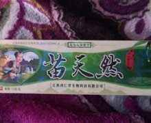 苗天然草本抑菌乳膏是真的吗？