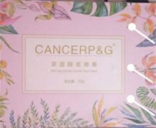 CANCERP&G果蔬酵素糖果能减肥吗？
