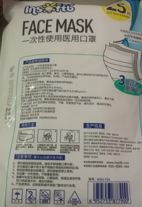 婴舒宝一次性使用医用口罩