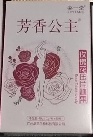 姿一堂芳香公主玫瑰花压片糖果