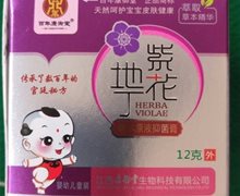 百年康御堂紫花地丁草本原液抑菌膏是真的吗