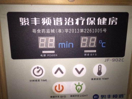 骏丰频谱治疗保健房
