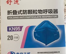 舒迪KN95折叠式防颗粒物呼吸器是医用的吗？