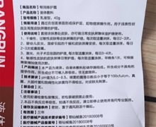 帮润修护霜液体敷料是真的吗？