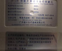 JF-139型骏丰频谱水治疗保健仪是真的吗？