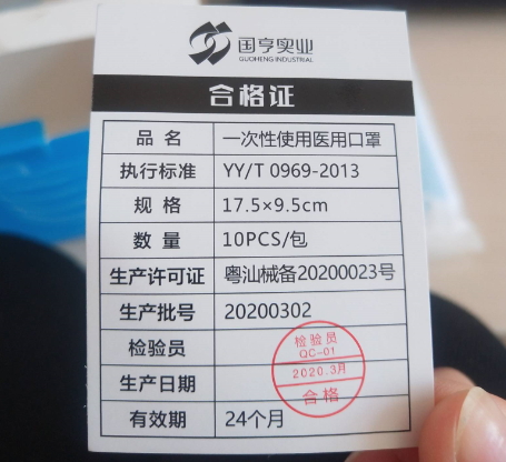 国亨实业一次性使用医用口罩