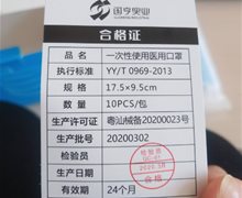国亨实业一次性使用医用口罩是真的吗？