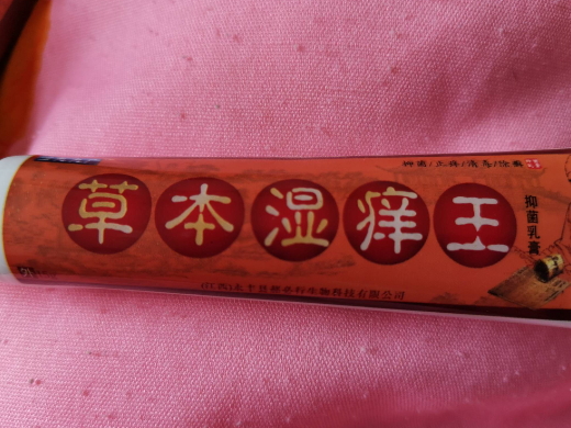 三九九广草本湿痒王抑菌乳膏