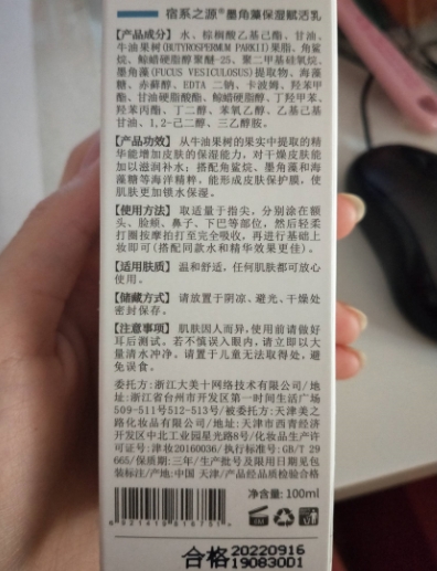 宿系之源墨角藻保湿赋活乳