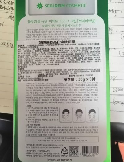妙龄绿款亮白焕肤面膜