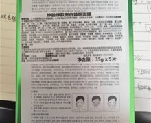 妙龄绿款亮白焕肤面膜是真的吗？