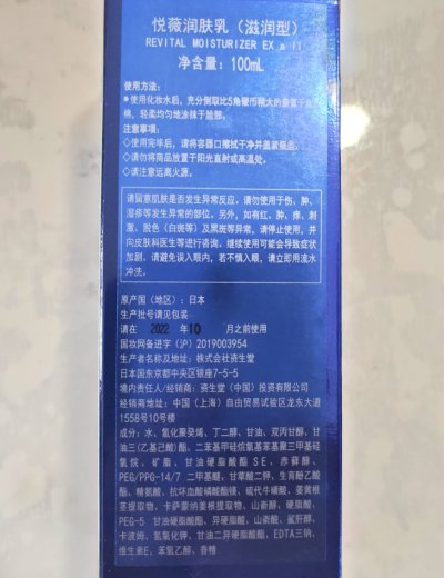 悦薇润肤乳（滋润型）