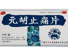 元胡止痛片价格对比 24片 天天乐药业