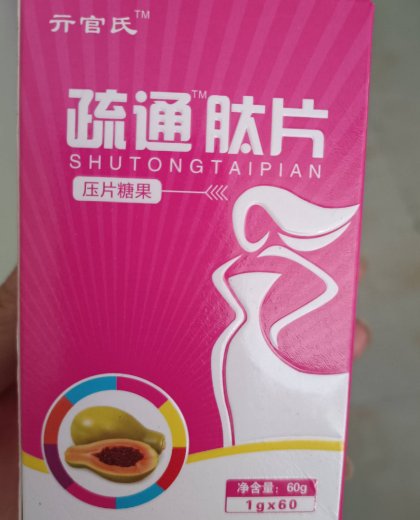 元官氏疏通肽片压片糖果