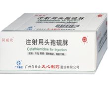 注射用头孢硫脒价格对比 1g*10瓶 白云山天心制药
