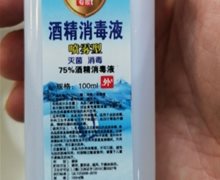 洛阳紫光75%酒精消毒液价格对比 100ml 喷雾型