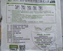 享呼吸防护型纳米纤维口罩成人款是真的吗？